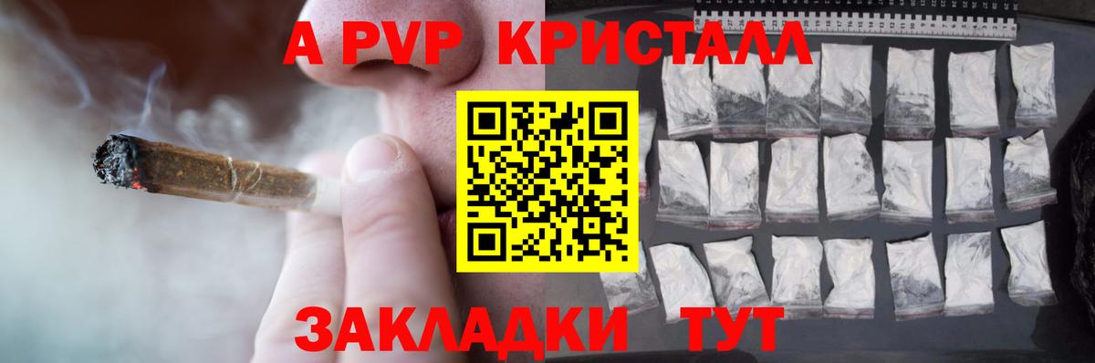 Альфа ПВП крисы CK  Вход с VPN  Грязи  наркошоп  APVP СК 