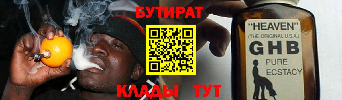 БУТИРАТ бутик Грязи