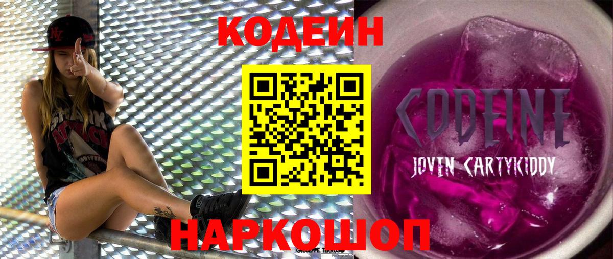 Грязи  Codein Purple Drank  Вход с VPN 