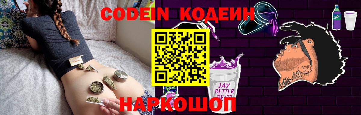 Codein Purple Drank Грязи