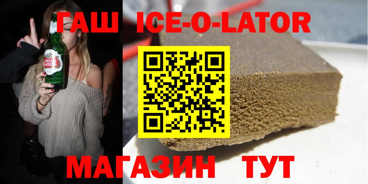 Грязи  ГАШ гашик  Вход с VPN  Гашиш ice o lator 