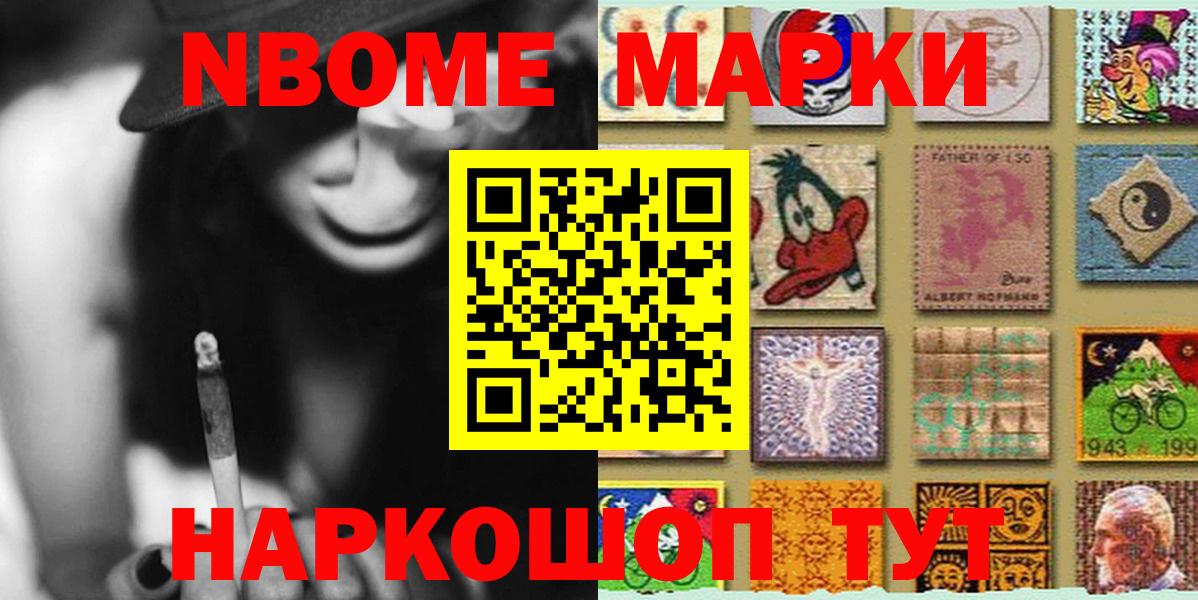 Марки N-bome 1,8мг  Вход с VPN  Грязи 